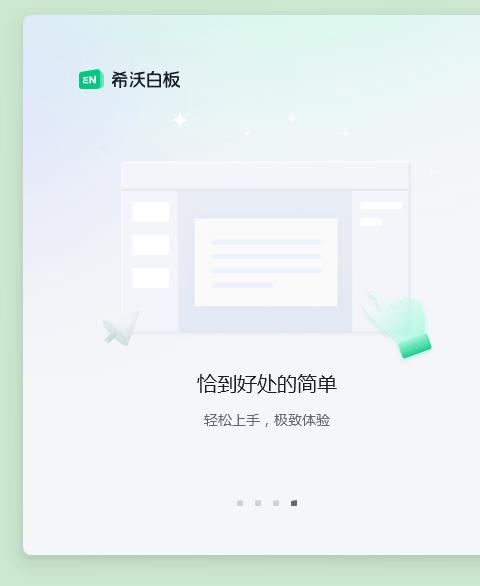 希沃白板5电脑版安装