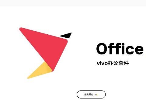 vivo办公套件Mac版