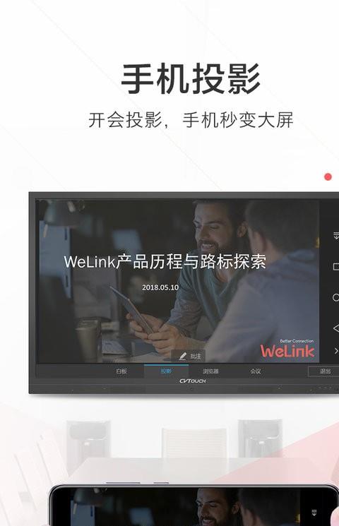 华为welink红色苹果版