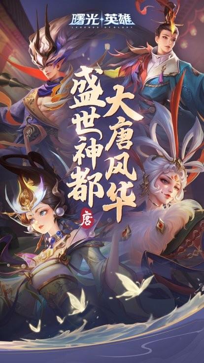 曙光英雄手游苹果版