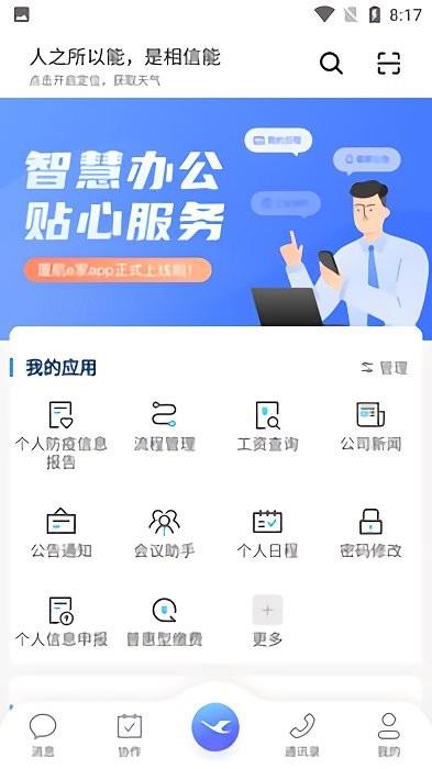 厦航e家苹果版