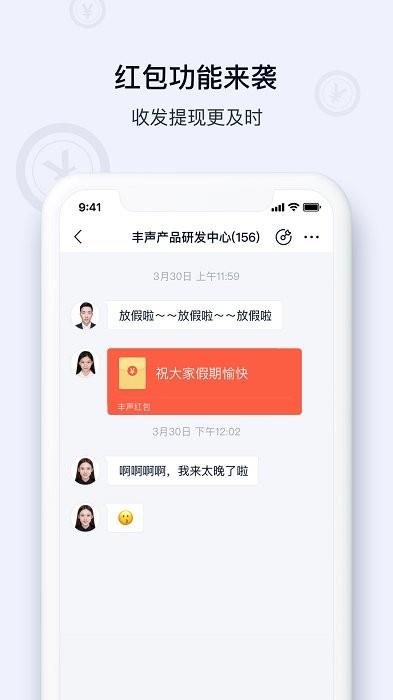 顺丰丰声ios版