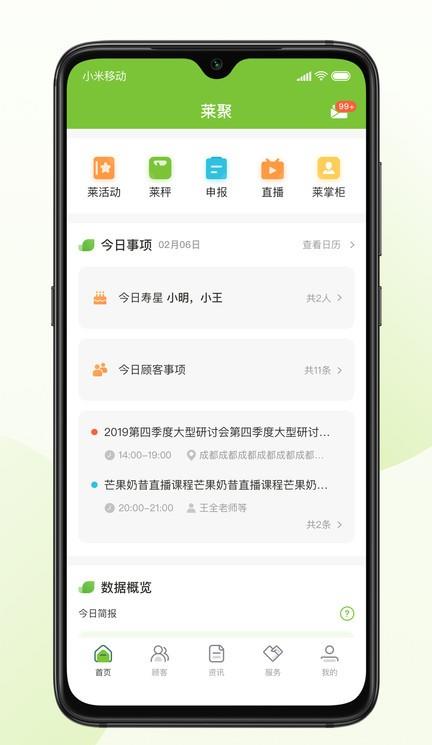 莱聚ios版