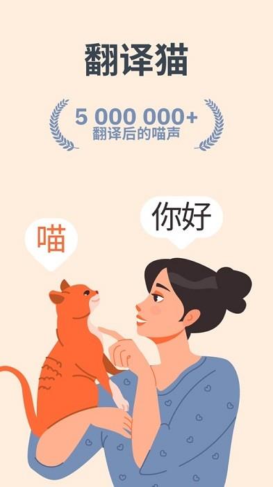猫语翻译器ios版