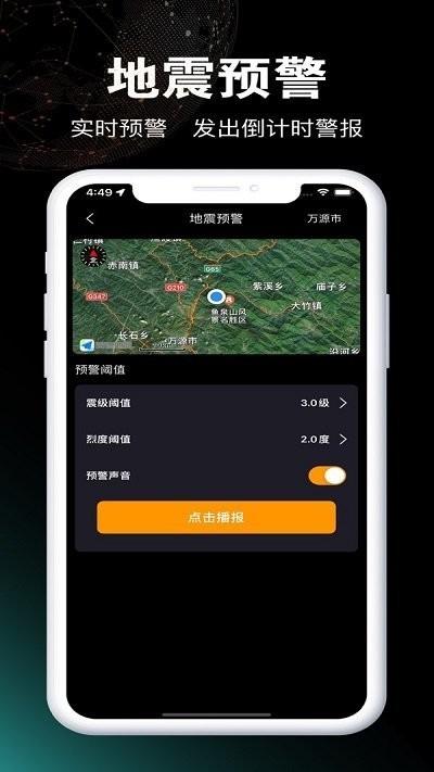 地震预警地震监测ios版