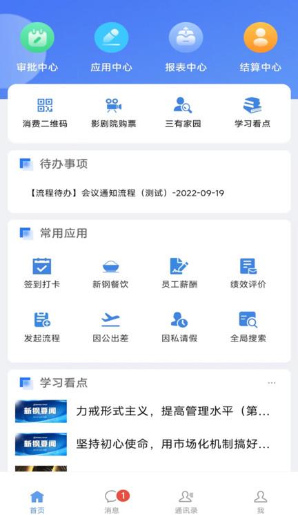 新钢云ios