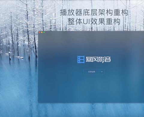 暴风影音mac版