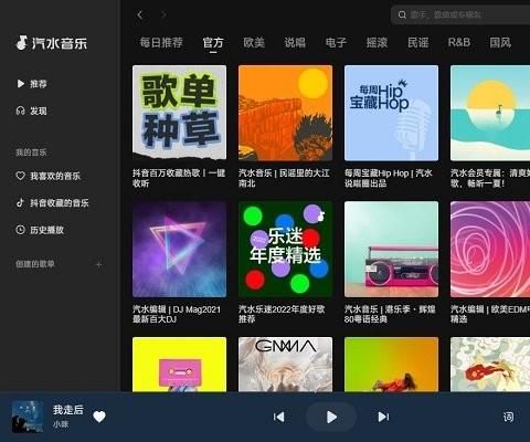 汽水音乐苹果电脑版