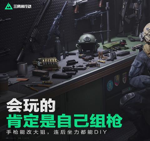 三角洲行动苹果版