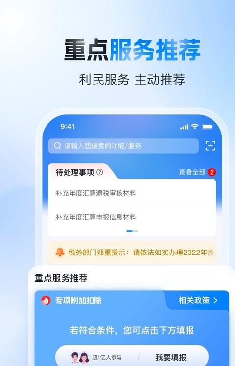 国家税务总局苹果手机版