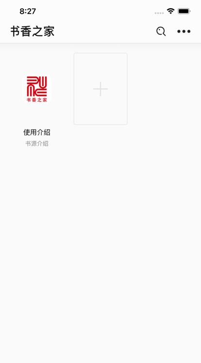 书香之家ios最新书源2024