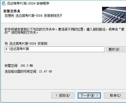 迅达驾考pc版