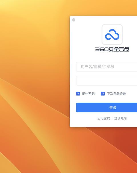 360ai云盘mac客户端