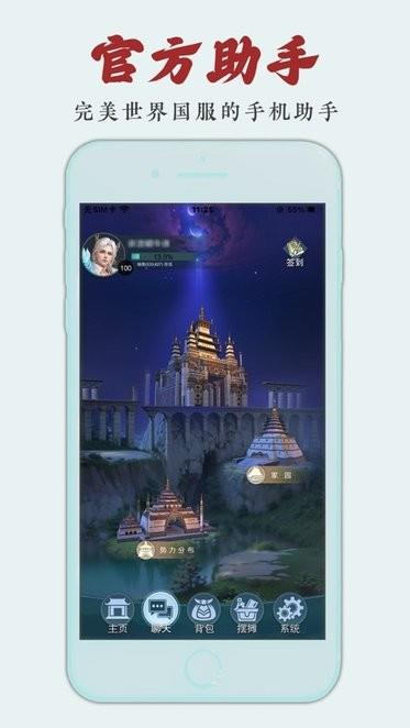 完美世界经典服助手app