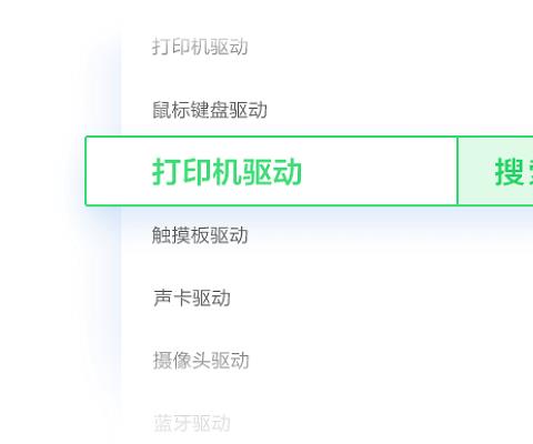 360驱动大师官方电脑版