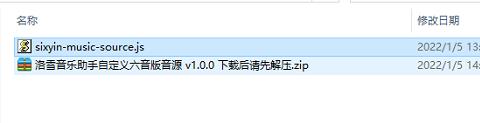 六音洛雪音乐助手自定义音源插件
