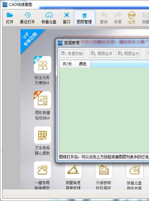 cad快速看图 for mac版