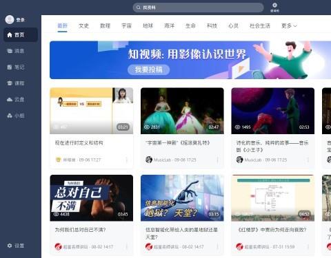 学习通电脑版