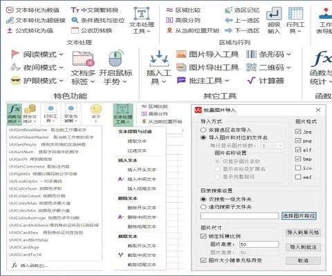 uuoffice插件阅读模式官方免费