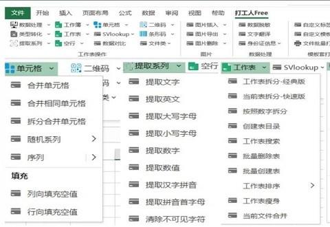 打工人bilga办公助手free安装包插件