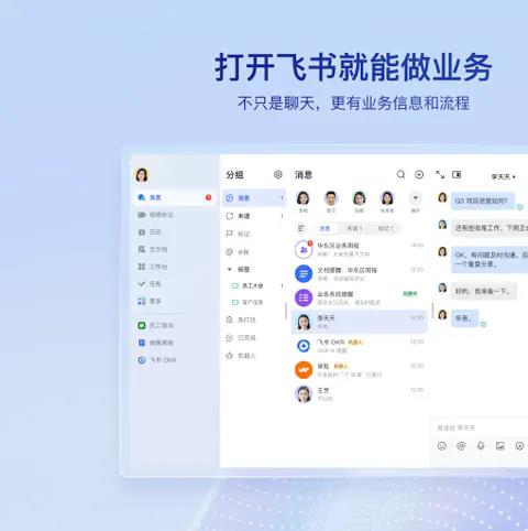 飞书Mac版