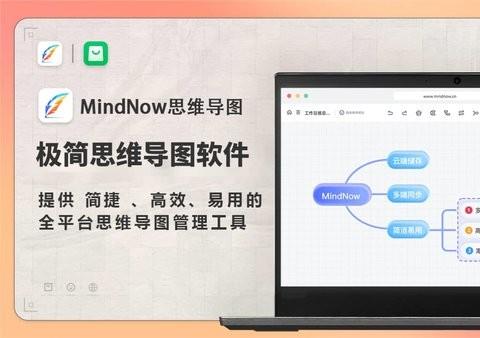 mindnow思维导图软件电脑版