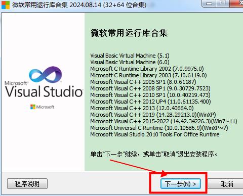微软常用运行库合集(visual C++运行库)