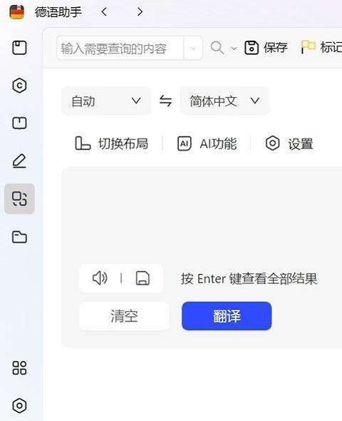 德语助手在线翻译器