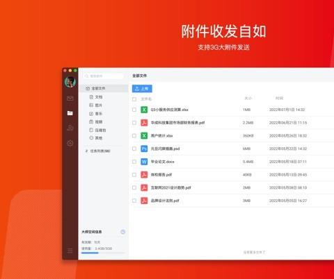 网易邮箱大师mac版