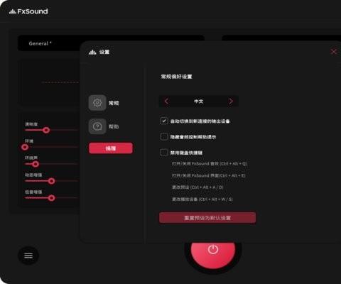 fxsound吃鸡调节均衡器汉化版免费