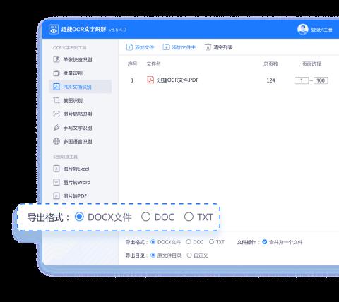 迅捷ocr文字识别软件mac版
