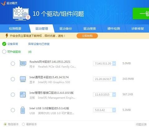驱动精灵标准版安装包免费