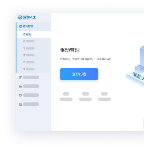 驱动人生10网卡版电脑版