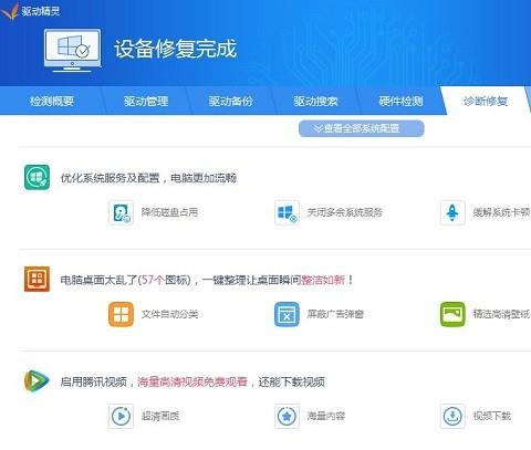 驱动精灵装机版安装包