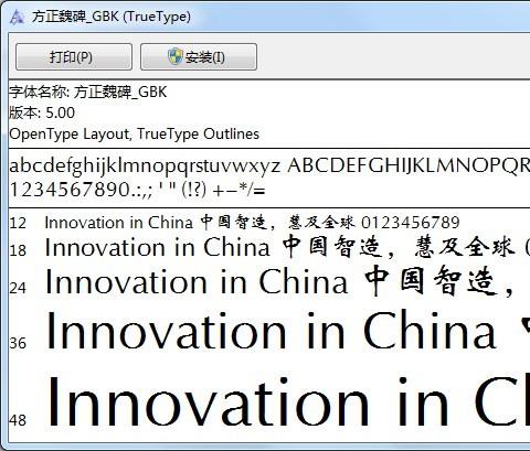 行政机关办公常用字体库