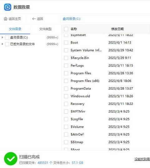 数据救星软件