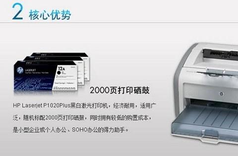 惠普hplaserjet1020plus驱动程序