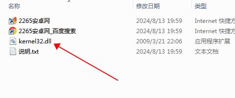 kernel32.dll文件
