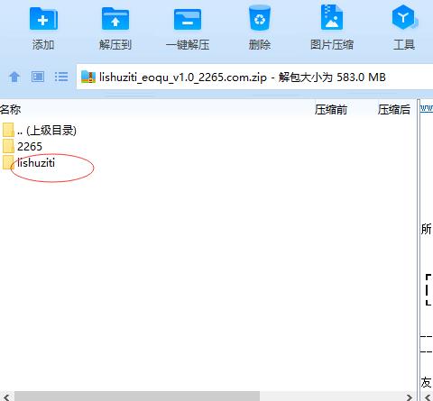 隶书字体大全