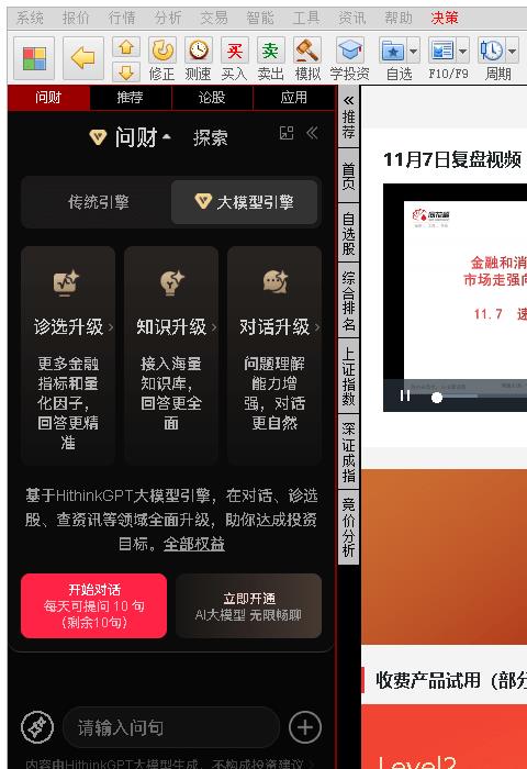 同花顺linux版