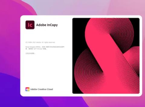 Adobe InCopy软件中文版