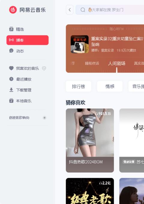 网易云音乐mac版