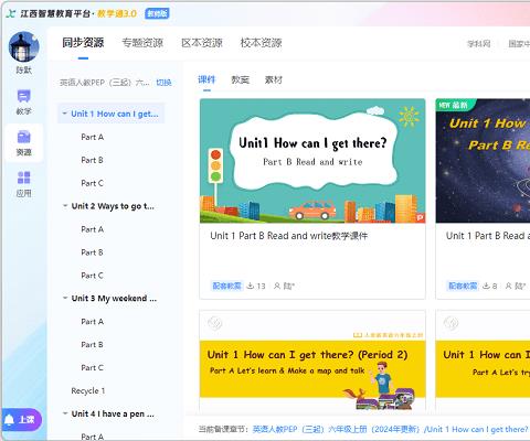 江西智慧教育平台教学通3.0电脑版