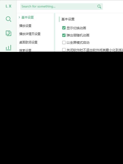 LXmuSiC洛雪音乐播放器linux版