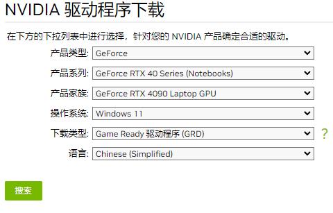 英伟达NVIDIA RTX系列显卡通用驱动