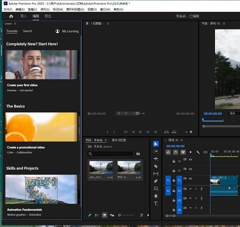 adobe premiere pro 2025破解版