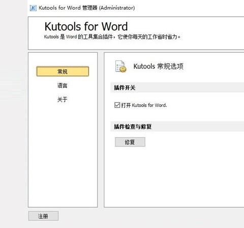 kutools for word电脑版