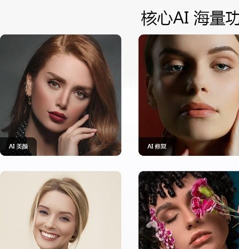 美图云修mac版