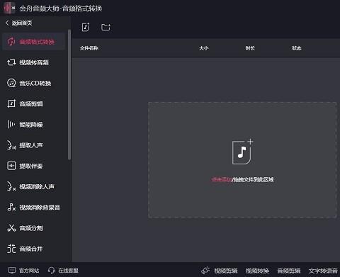 金舟音频大师电脑版