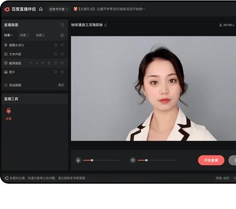 百度直播伴侣电脑版